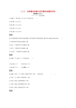 高中数学 第一章 集合与常用逻辑用语 1.2.2 全称量词命题与存在量词命题的否定课后篇巩固提升（含解析）新人教B版必修1-新人教B版高一必修1数学试题