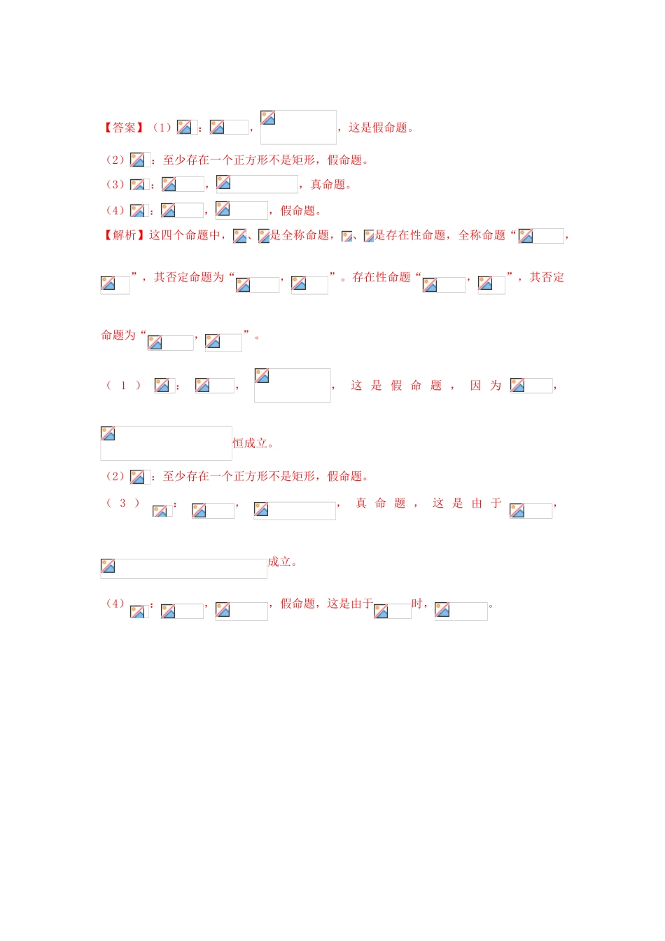 高中数学 第一章 集合与常用逻辑用语 1.2.2 全称量词命题与存在量词命题的否定练习（2）新人教B版必修第一册-新人教B版高一第一册数学试题_第2页
