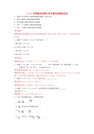 高中数学 第一章 集合与常用逻辑用语 1.2.2 全称量词命题与存在量词命题的否定练习（2）新人教B版必修第一册-新人教B版高一第一册数学试题