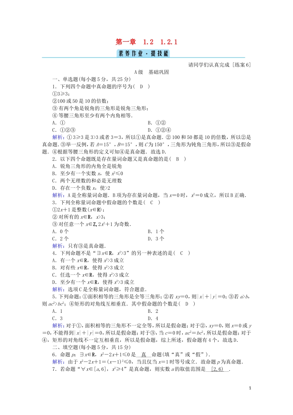 高中数学 第一章 集合与常用逻辑用语 1.2.1 集合的概念课时作业（含解析）新人教B版必修第一册-新人教B版高一第一册数学试题_第1页