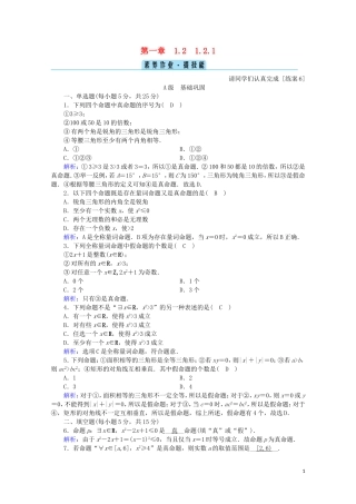 高中数学 第一章 集合与常用逻辑用语 1.2.1 集合的概念课时作业（含解析）新人教B版必修第一册-新人教B版高一第一册数学试题