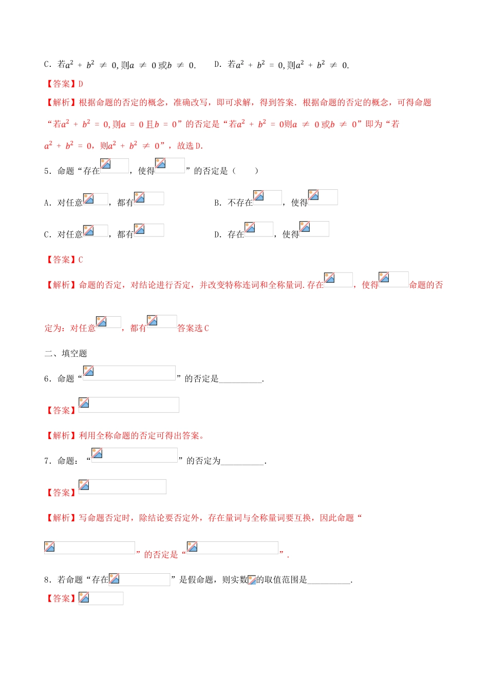 高中数学 第一章 集合与常用逻辑用语 1.2.2 全称量词命题与存在量词命题的否定练习（1）新人教B版必修第一册-新人教B版高一第一册数学试题_第2页
