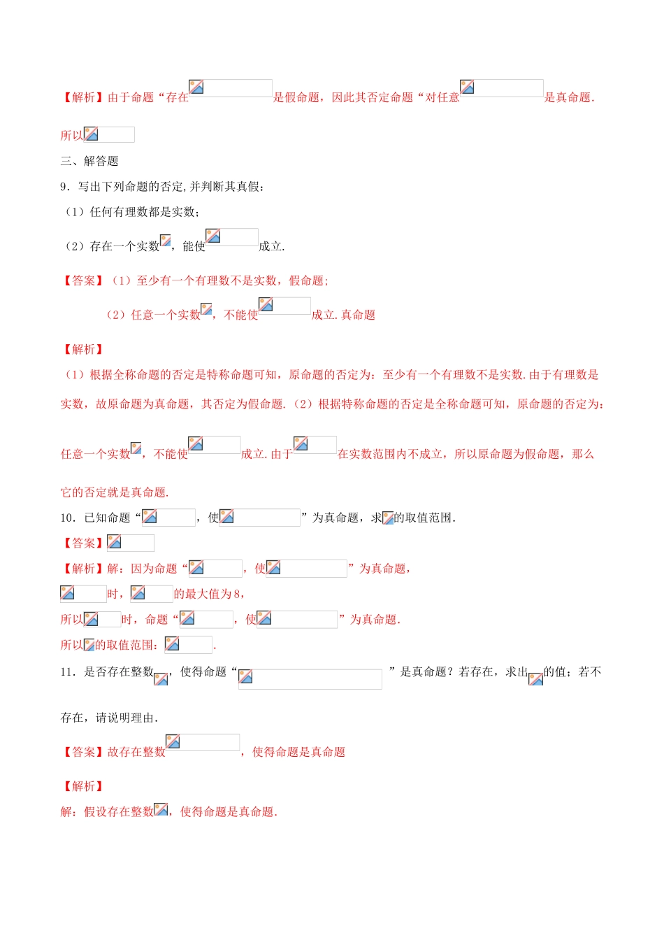 高中数学 第一章 集合与常用逻辑用语 1.2.2 全称量词命题与存在量词命题的否定练习（1）新人教B版必修第一册-新人教B版高一第一册数学试题_第3页