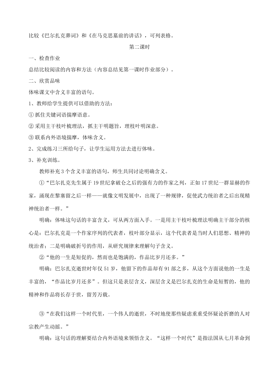 江西省信丰中学高中语文 第三册 巴尔扎克葬词教案_第3页