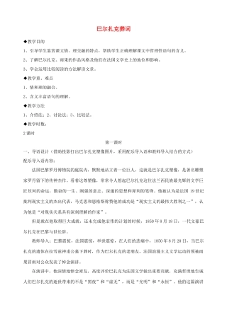 江西省信丰中学高中语文 第三册 巴尔扎克葬词教案