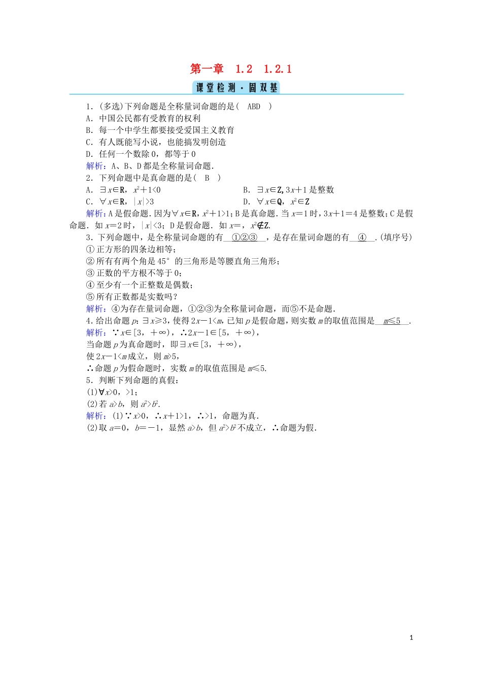 高中数学 第一章 集合与常用逻辑用语 1.2.1 集合的概念检测课时作业（含解析）新人教B版必修第一册-新人教B版高一第一册数学试题_第1页
