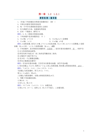 高中数学 第一章 集合与常用逻辑用语 1.2.1 集合的概念检测课时作业（含解析）新人教B版必修第一册-新人教B版高一第一册数学试题