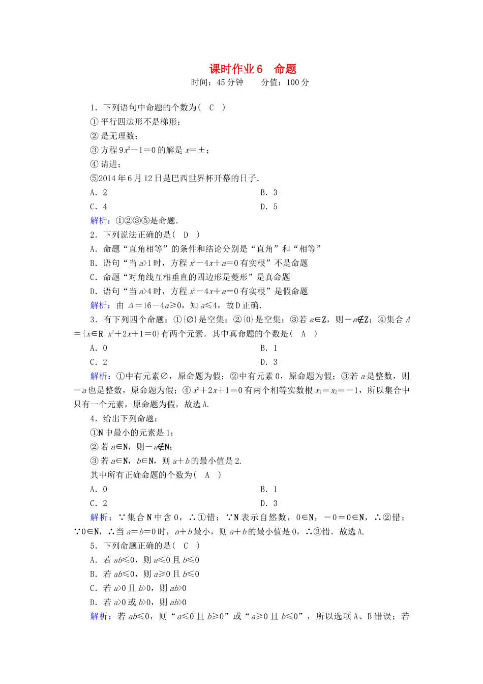 高中数学 第一章 集合与常用逻辑用语 1.2.1 第1课时 命题课时作业（含解析）新人教B版必修第一册-新人教B版高一第一册数学试题_第1页