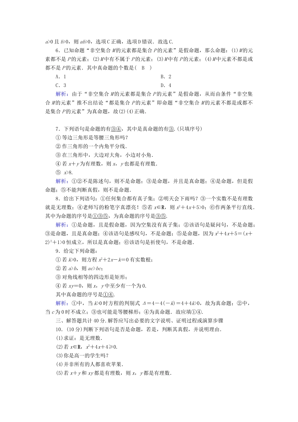 高中数学 第一章 集合与常用逻辑用语 1.2.1 第1课时 命题课时作业（含解析）新人教B版必修第一册-新人教B版高一第一册数学试题_第2页