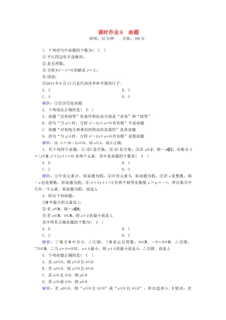 高中数学 第一章 集合与常用逻辑用语 1.2.1 第1课时 命题课时作业（含解析）新人教B版必修第一册-新人教B版高一第一册数学试题