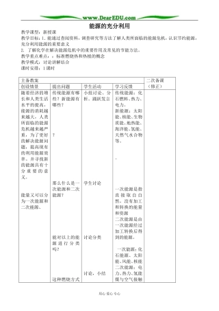 苏教版高中化学选修4化学反应中的热效应 能源的充分利用