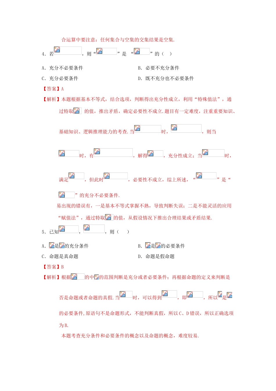 高中数学 第一章 集合与常用逻辑用语 1.2.3 充分条件、必要条件练习（1）新人教B版必修第一册-新人教B版高一第一册数学试题_第2页