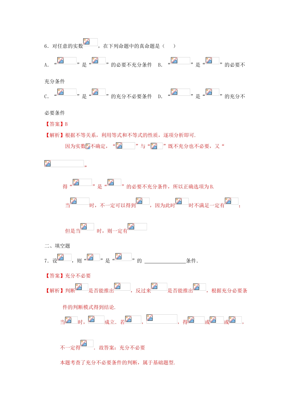 高中数学 第一章 集合与常用逻辑用语 1.2.3 充分条件、必要条件练习（1）新人教B版必修第一册-新人教B版高一第一册数学试题_第3页