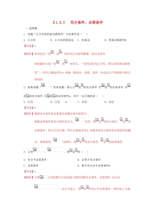 高中数学 第一章 集合与常用逻辑用语 1.2.3 充分条件、必要条件练习（1）新人教B版必修第一册-新人教B版高一第一册数学试题