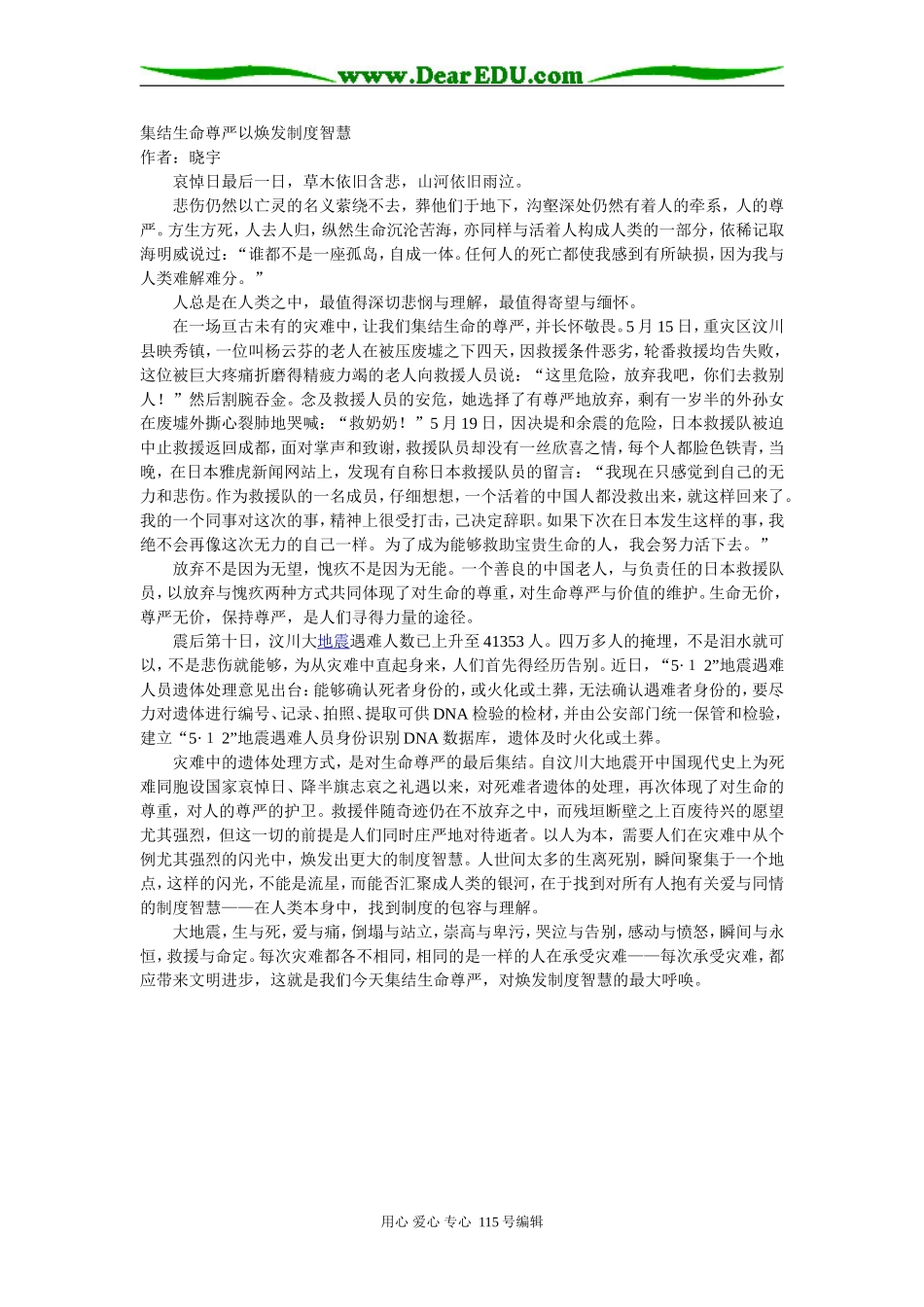 集结生命尊严以焕发制度智慧_第1页