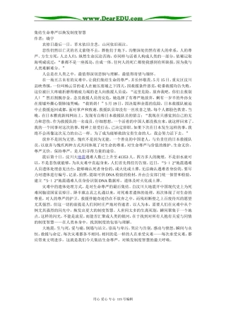集结生命尊严以焕发制度智慧