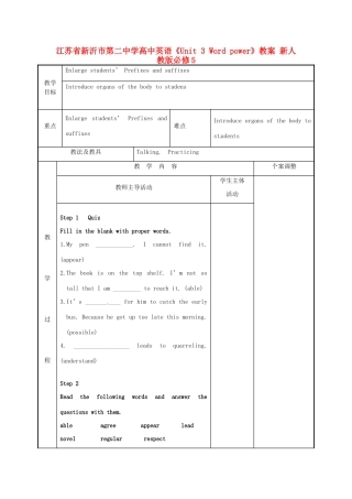 江苏省新沂市第二中学高中英语《Unit 3 Word power》教案 新人教版必修5