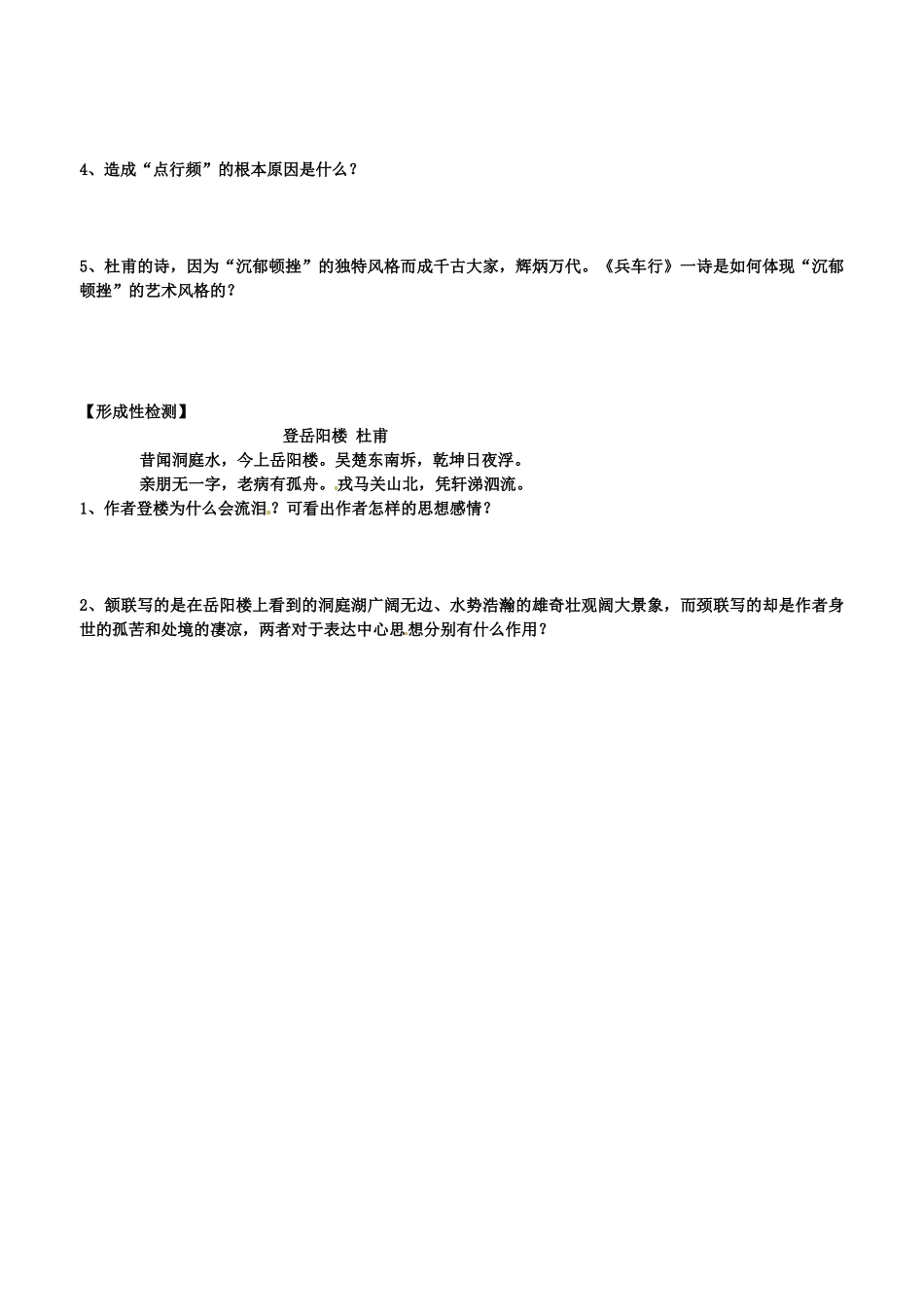 江苏省扬州市安宜高级中学高二语文A部《兵车行》导学案_第2页