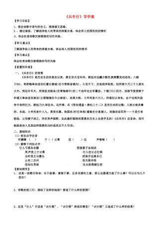 江苏省扬州市安宜高级中学高二语文A部《兵车行》导学案