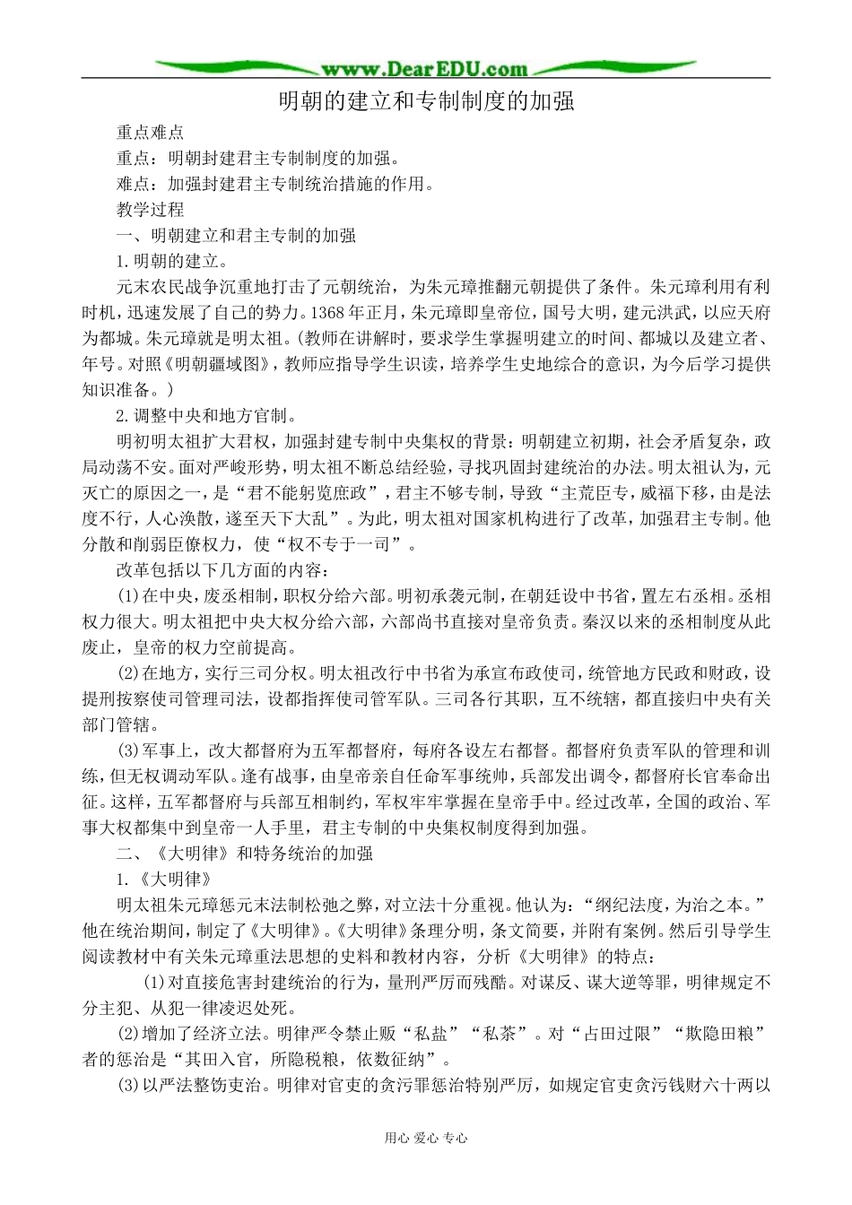 人教版高三历史全册明朝的建立和专制制度的加强1_第1页