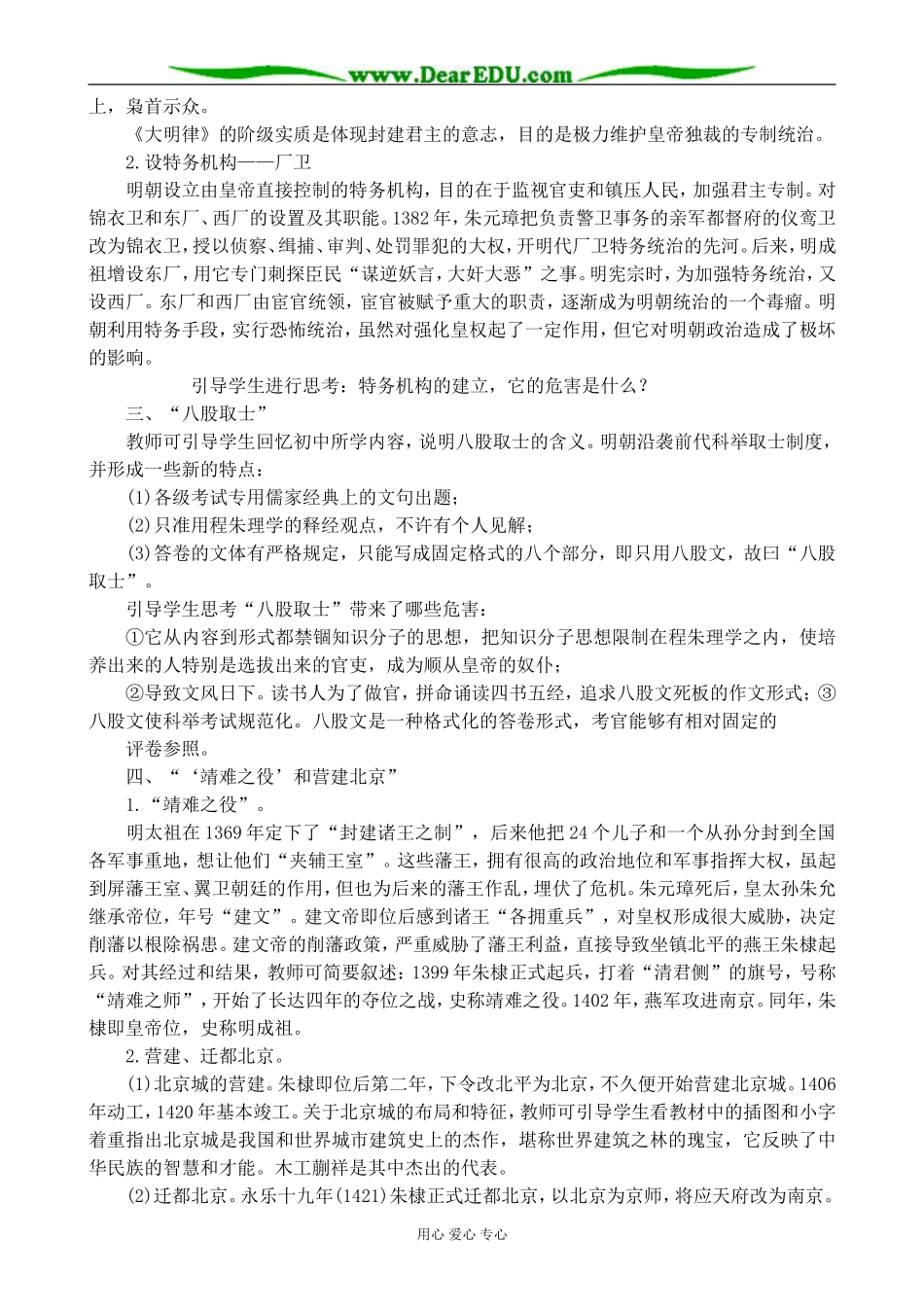 人教版高三历史全册明朝的建立和专制制度的加强1_第2页