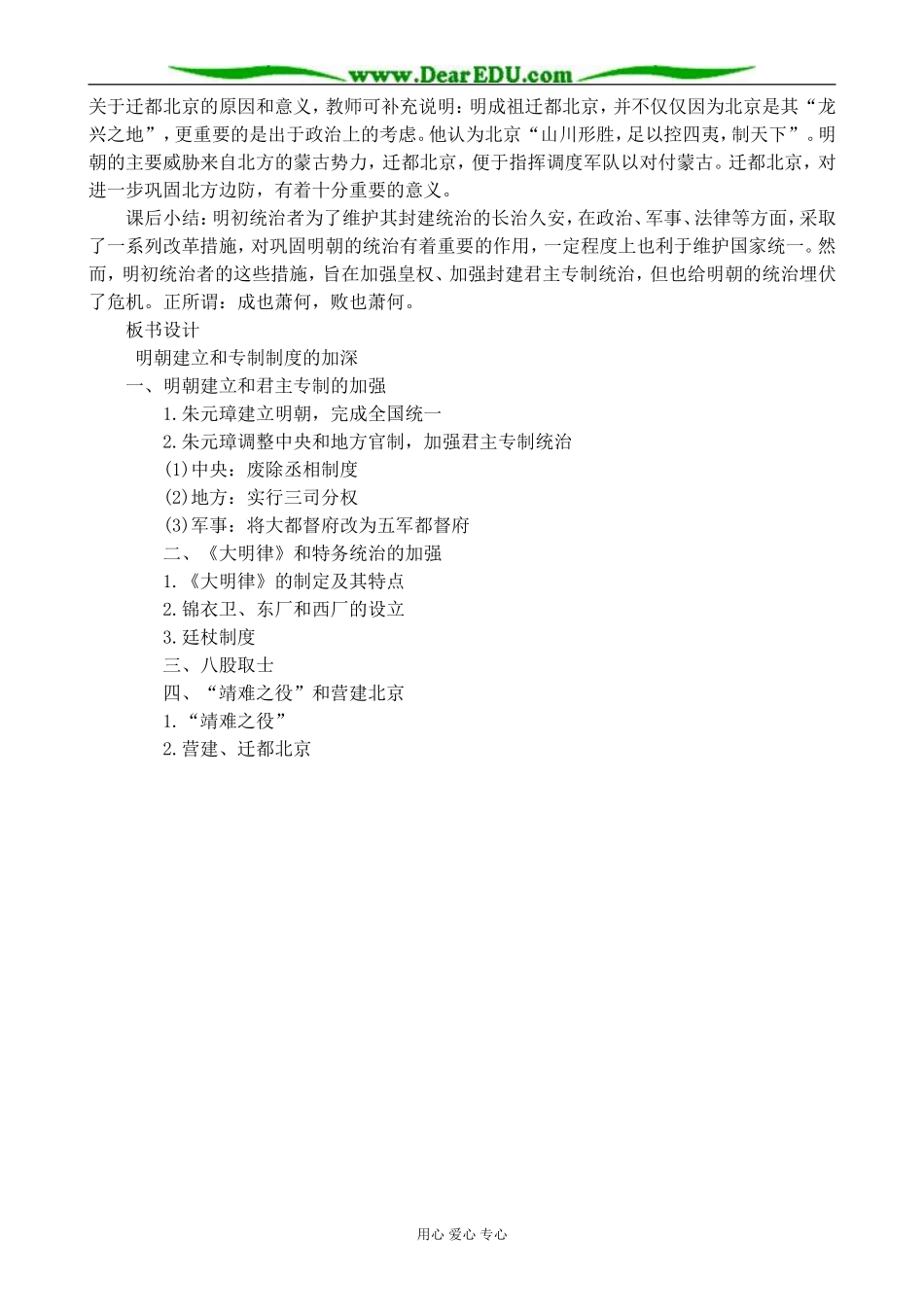 人教版高三历史全册明朝的建立和专制制度的加强1_第3页