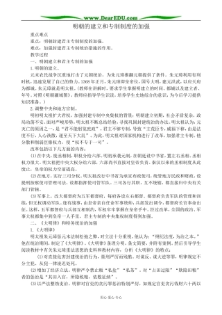 人教版高三历史全册明朝的建立和专制制度的加强1