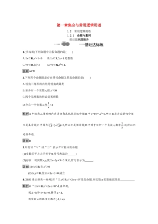 高中数学 第一章 集合与常用逻辑用语 1.2.1 命题与量词课后提升训练（含解析）新人教B版必修第一册-新人教B版高一第一册数学试题