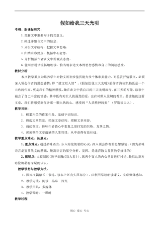 高中语文假如给我三天光明 3苏教版必修二