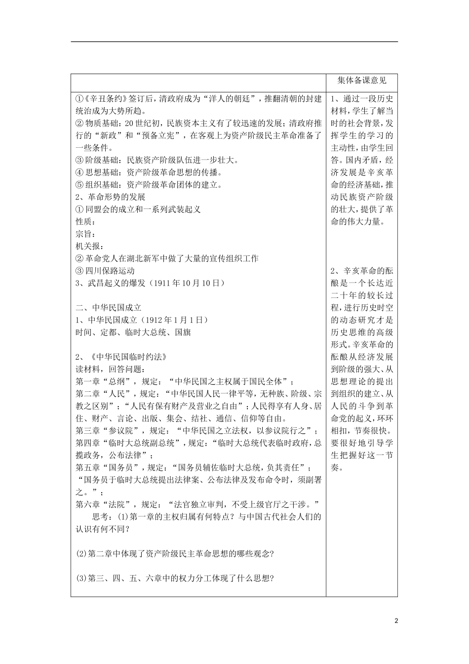 湖南省株洲市第四中学高一历史 《辛亥革命》教案 新人教版_第2页