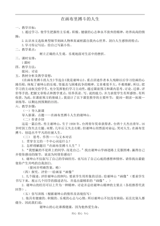 高中语文在画布里搏斗的人生粤教版选修九