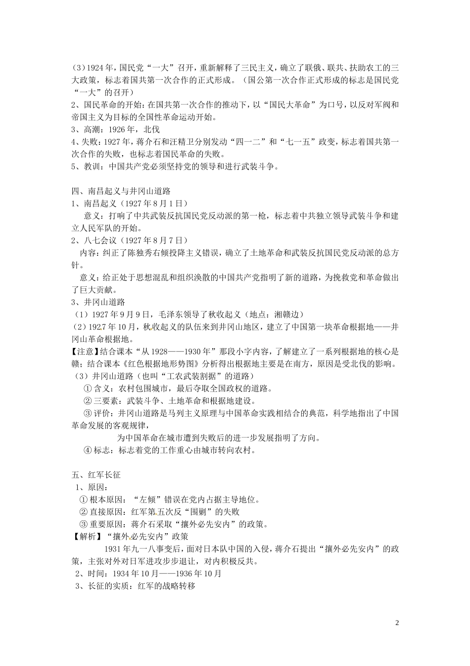 黑龙江省安达市高级中学2014高中历史 第五单元第二十一课 新民主主义革命与中国共产党教案 新人教版必修1_第2页