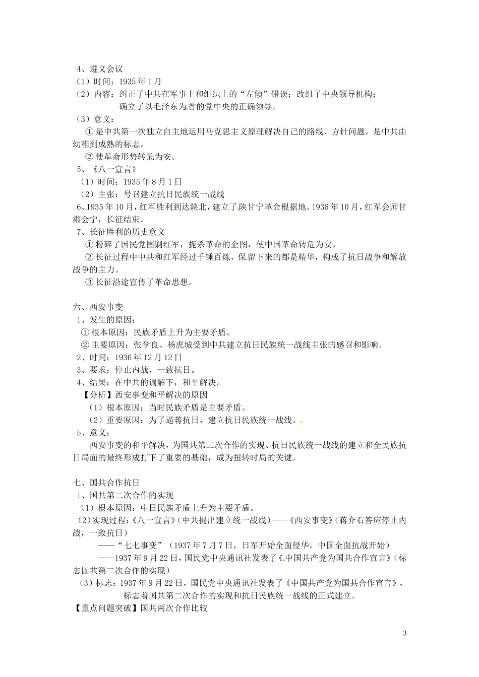 黑龙江省安达市高级中学2014高中历史 第五单元第二十一课 新民主主义革命与中国共产党教案 新人教版必修1_第3页