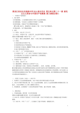 黑龙江省安达市高级中学2014高中历史 第五单元第二十一课 新民主主义革命与中国共产党教案 新人教版必修1