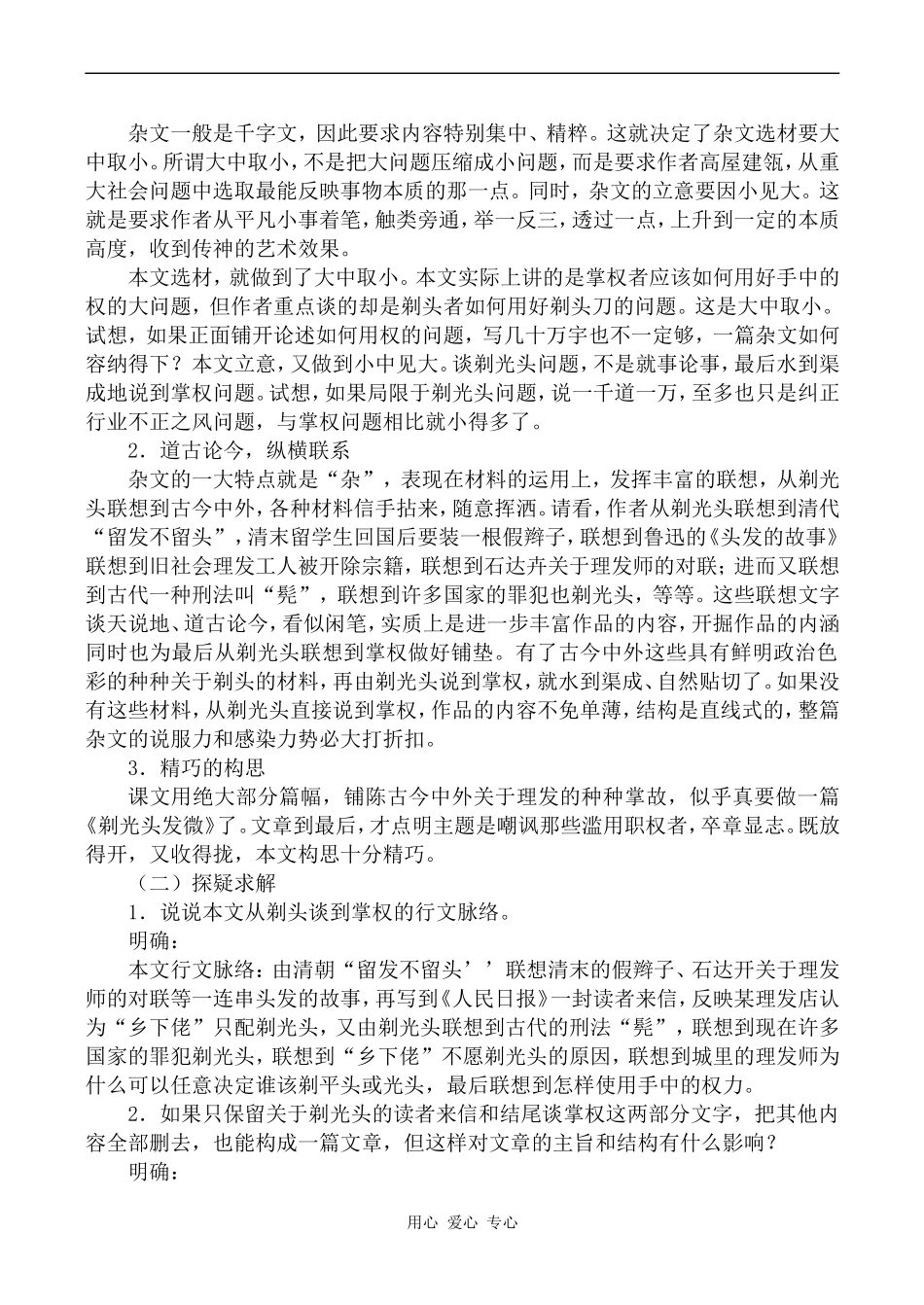 高中语文剃光头发微人教版第二册_第2页