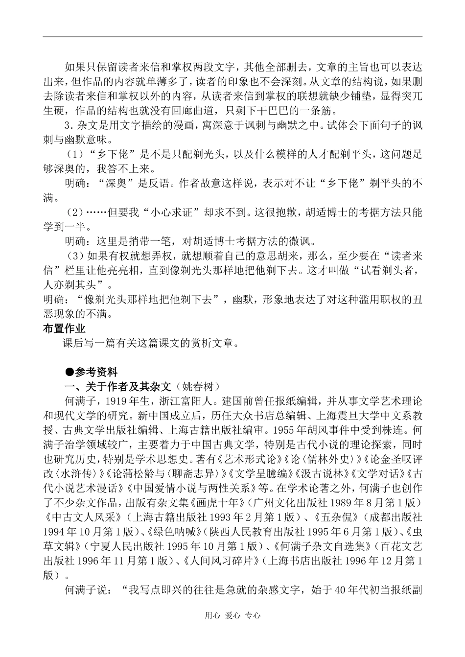 高中语文剃光头发微人教版第二册_第3页