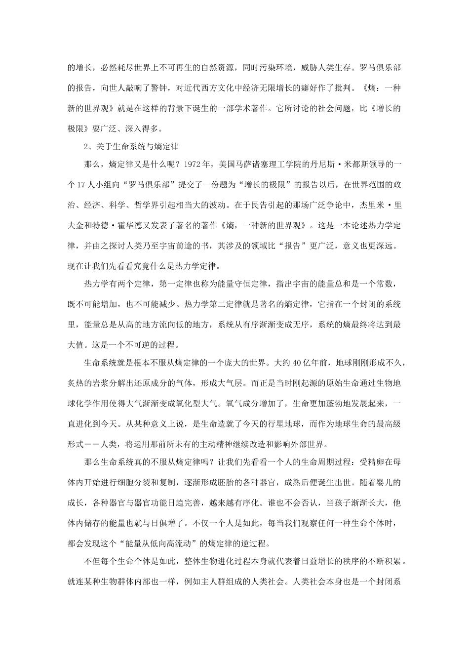 江苏省启东市高三语文 第一单元 熵 一种新的世界观（节选）教案_第2页