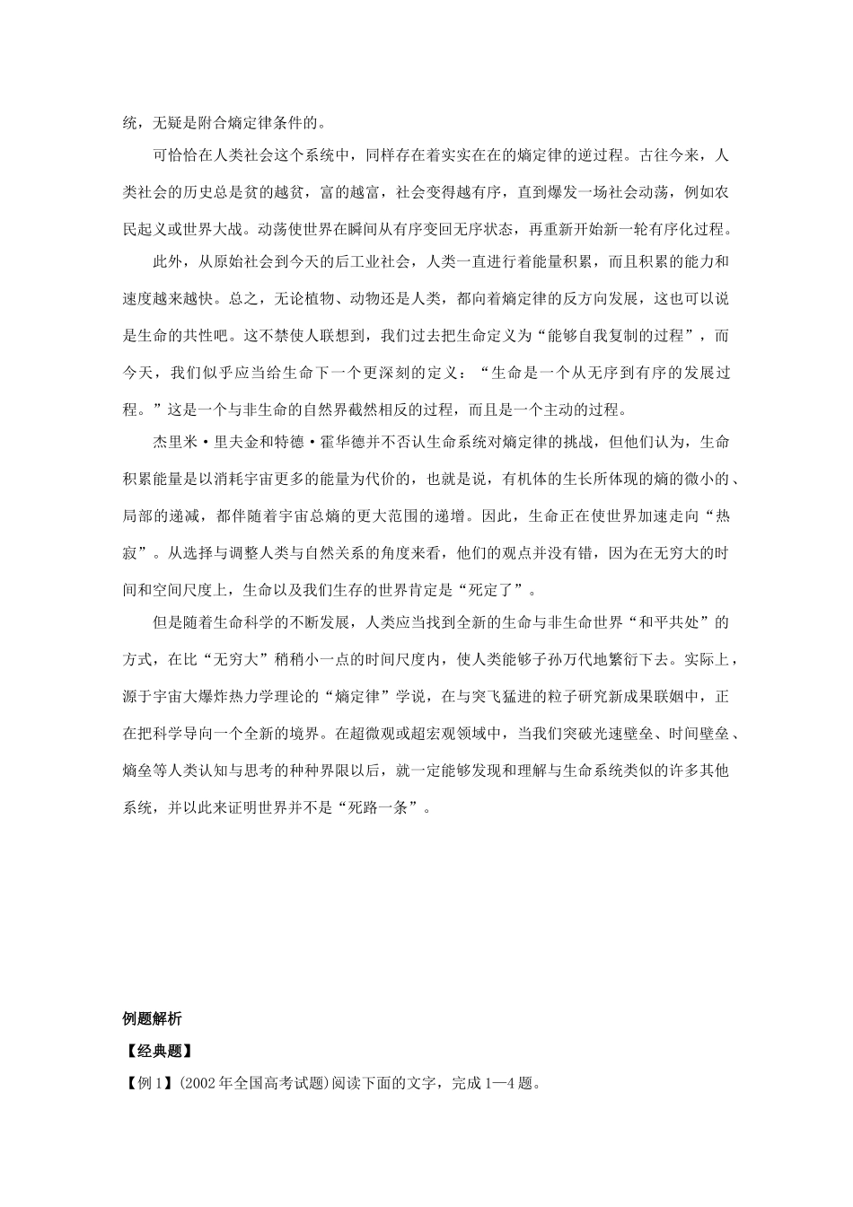江苏省启东市高三语文 第一单元 熵 一种新的世界观（节选）教案_第3页