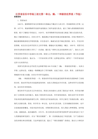 江苏省启东市高三语文 第一单元 熵 一种新的世界观（节选）教案