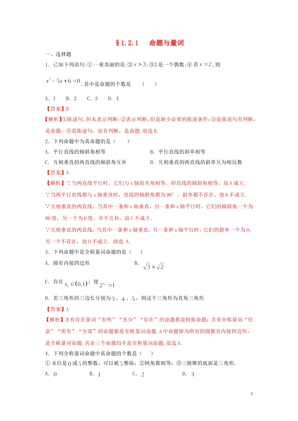 高中数学 第一章 集合与常用逻辑用语 1.2.1 命题与量词练习（1）新人教B版必修第一册-新人教B版高一第一册数学试题_第1页