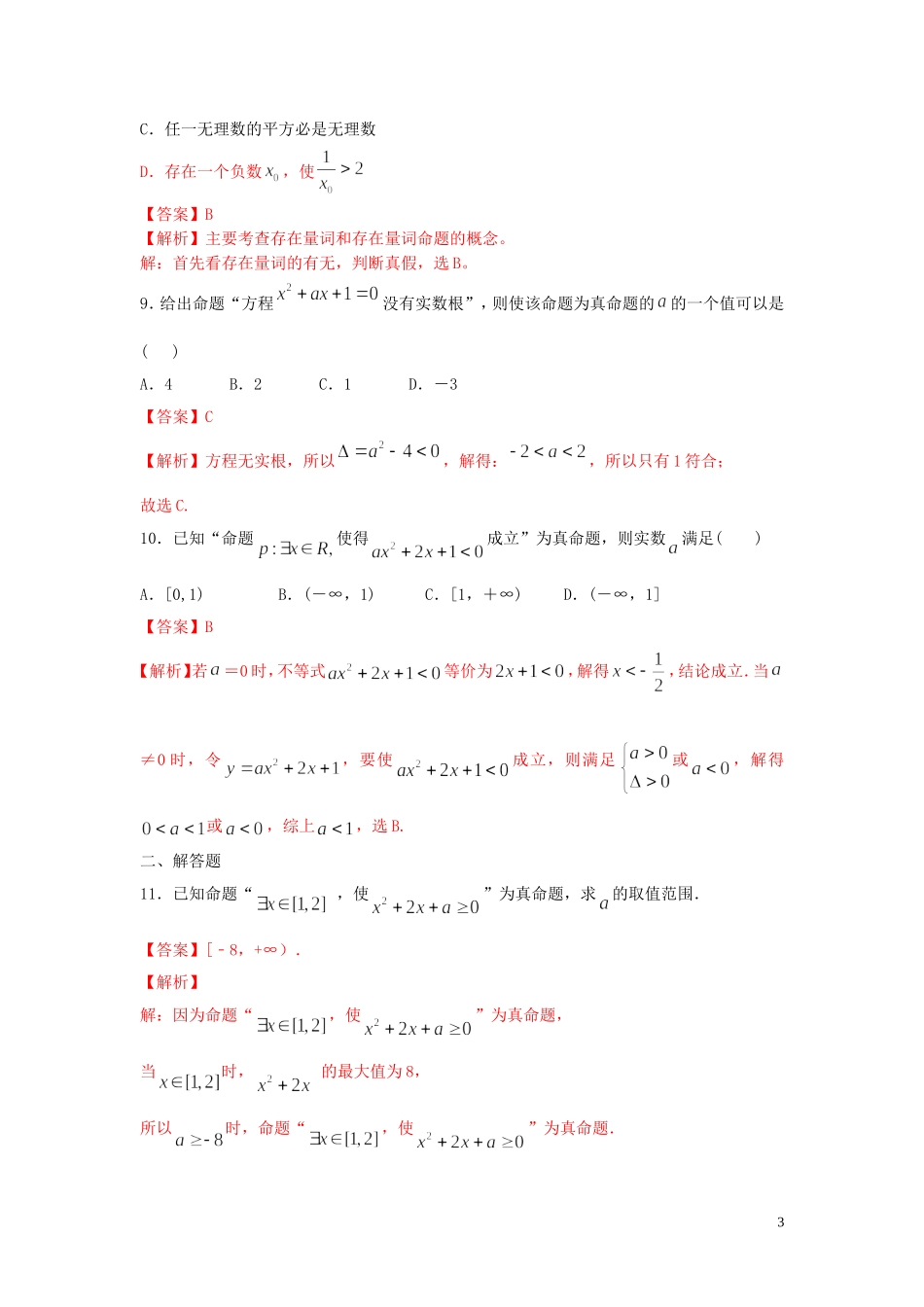 高中数学 第一章 集合与常用逻辑用语 1.2.1 命题与量词练习（1）新人教B版必修第一册-新人教B版高一第一册数学试题_第3页