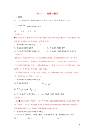高中数学 第一章 集合与常用逻辑用语 1.2.1 命题与量词练习（1）新人教B版必修第一册-新人教B版高一第一册数学试题