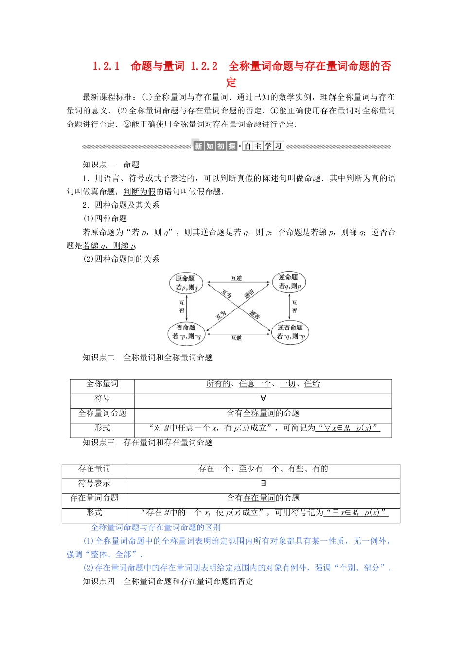 高中数学 第一章 集合与常用逻辑用语 1.2.1 命题与量词 1.2.2 全称量词命题与存在量词命题的否定练习（含解析）新人教B版必修第一册-新人教B版高一第一册数学试题_第1页