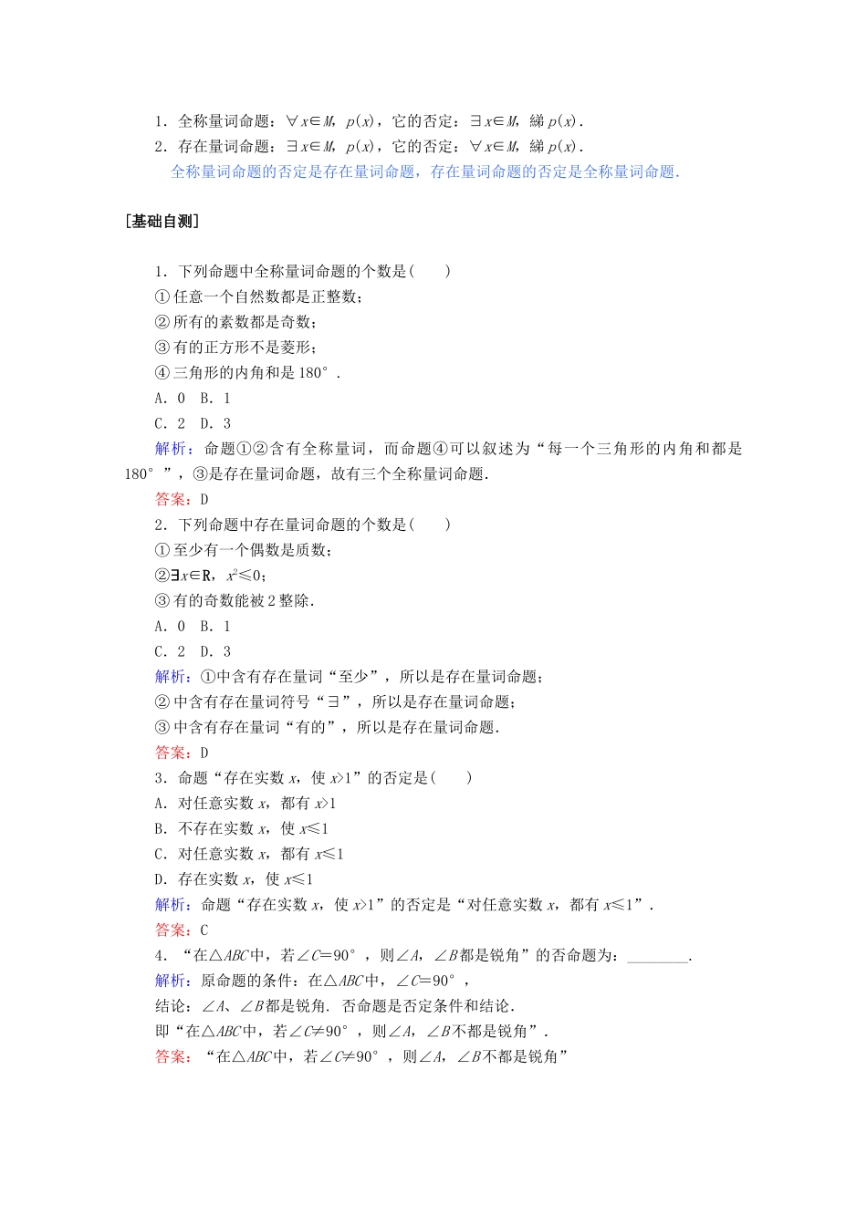 高中数学 第一章 集合与常用逻辑用语 1.2.1 命题与量词 1.2.2 全称量词命题与存在量词命题的否定练习（含解析）新人教B版必修第一册-新人教B版高一第一册数学试题_第2页