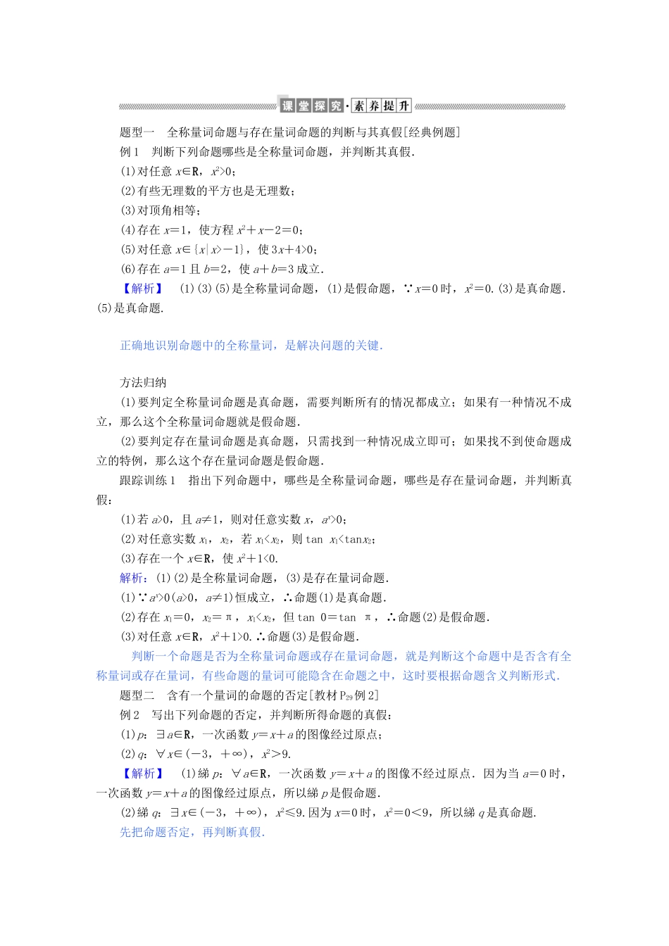 高中数学 第一章 集合与常用逻辑用语 1.2.1 命题与量词 1.2.2 全称量词命题与存在量词命题的否定练习（含解析）新人教B版必修第一册-新人教B版高一第一册数学试题_第3页