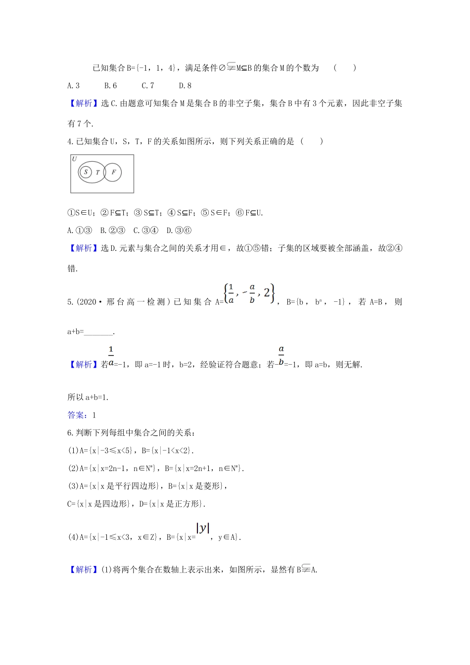 高中数学 第一章 集合与常用逻辑用语 1.2 集合间的基本关系课时素养评价（含解析）新人教A版必修第一册-新人教A版高一第一册数学试题_第2页