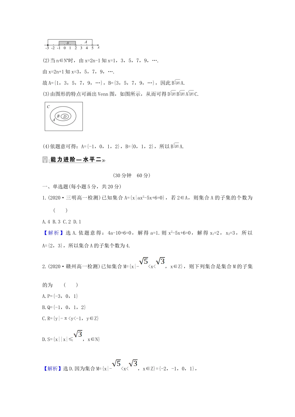 高中数学 第一章 集合与常用逻辑用语 1.2 集合间的基本关系课时素养评价（含解析）新人教A版必修第一册-新人教A版高一第一册数学试题_第3页