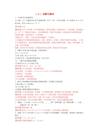 高中数学 第一章 集合与常用逻辑用语 1.2.1 命题与量词练习（2）新人教B版必修第一册-新人教B版高一第一册数学试题