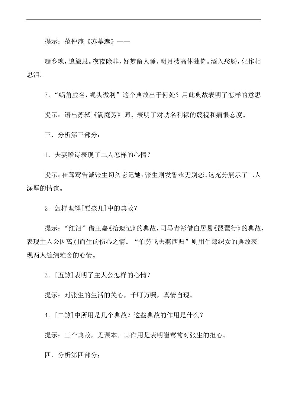 高中语文人教版必修4 长亭送别 第2课时_第2页