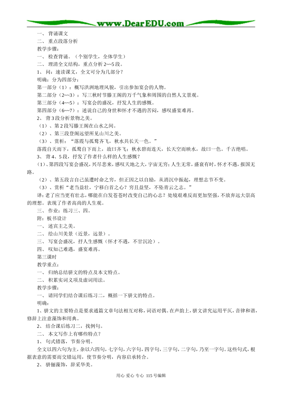 鲁教版高中语文必修4滕王阁序(1)_第2页